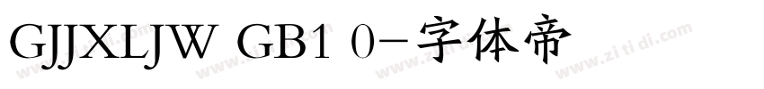 GJJXLJW GB1 0字体转换
